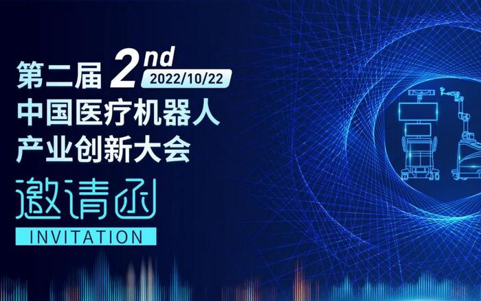 普愛醫(yī)療攜三維C形臂+骨科手術(shù)機(jī)器人亮相2022中國機(jī)器人大會(huì)