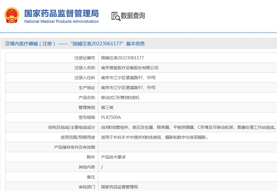 醫(yī)療設備貼息貸款助力影像設備升級-普愛三維C形臂