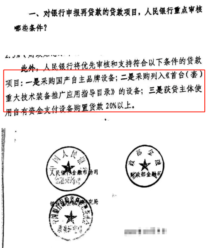 財政貼息貸款采購醫療設備，優先國產自主品牌